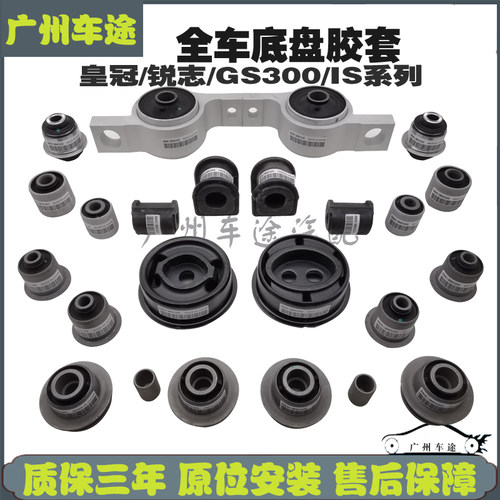 05-1512代13代皇冠锐志胶套原装
