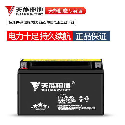 天能摩托车电瓶豪爵铃木悦星海王星光阳踏板车12512V电池顺丰包邮