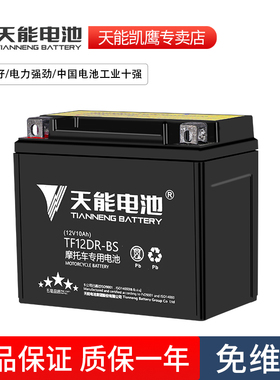 春风450NK国宾650光阳赛艇250贝纳利300摩托车蓄电池12V顺丰包邮