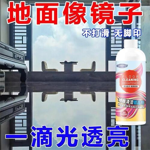 瓷砖镀晶剂打蜡光亮剂木地板精油拖地清洗剂保养强力去污翻新