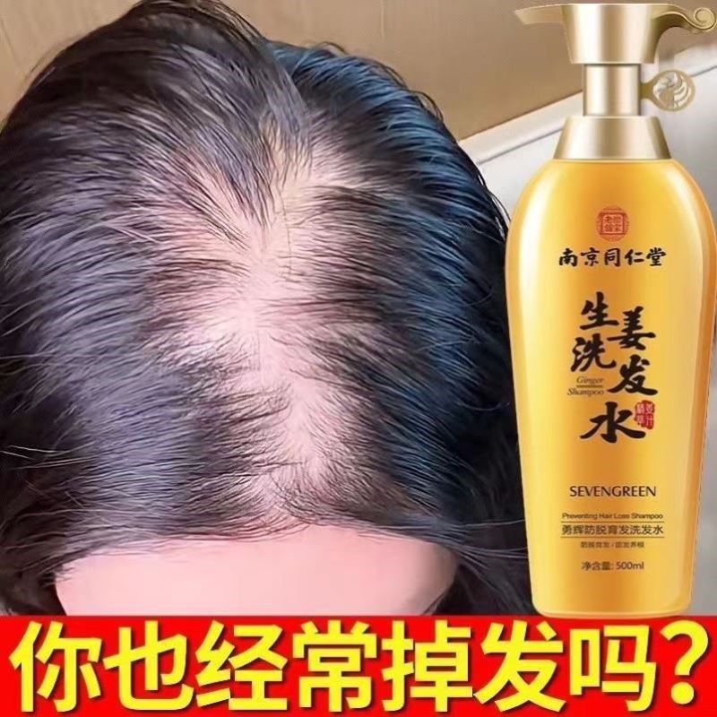 老姜王生姜汁防脱生发育发密发增发洗发水控油去屑止痒男女士正品