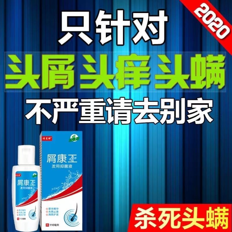 屑康王去屑止痒洗发水露正品严重头屑头痒头螨头皮屑控油除螨虫