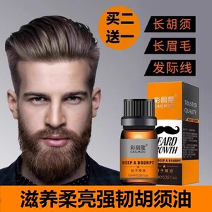 男女胡须胡子生长液眉毛增长液神器浓密毛发鬓角胸毛发际线膏生眉