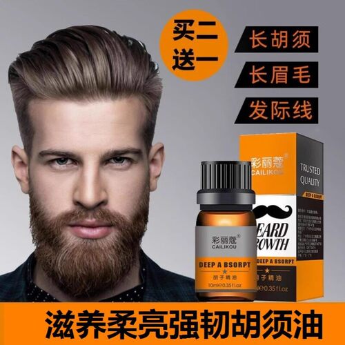 胡须胡子增长液眉毛生长液神器浓密毛发胸毛鬓角发际线膏男女生眉