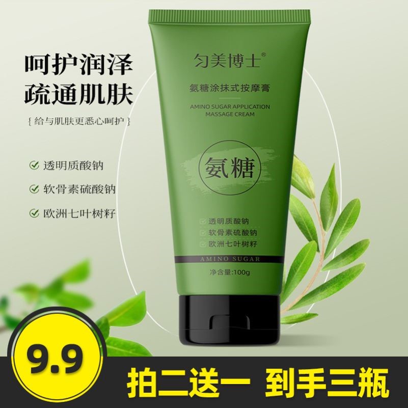 匀美博士 氨糖涂抹式按摩膏呵护关节外用氨糖小绿管软骨素涂抹式图片