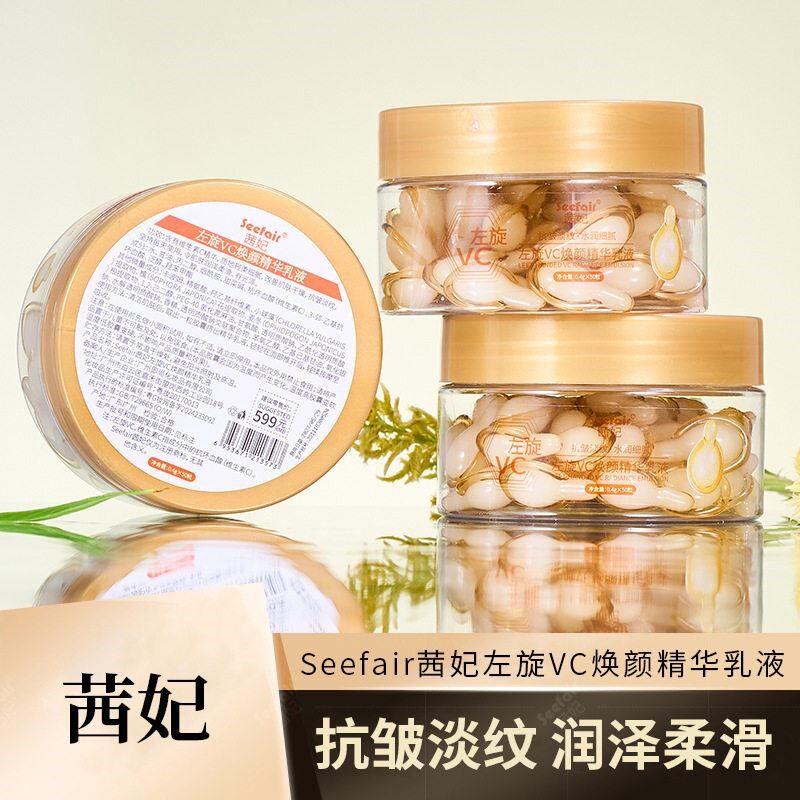 茜妃 【50粒装】左旋VC焕颜精华乳液 提亮肤色维生素C精华胶囊