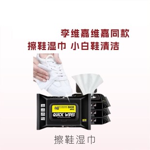 李维嘉同款擦鞋湿巾小白鞋清洁湿巾懒人刷鞋神器清洁湿巾同款