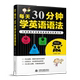 自学书籍 语法入门 初高中英语法书 英语语法大全 学习书籍 每天30分钟学英语语法 新思维语法大全 零基础英语