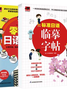 零基础日语入门适合大众的标准日本语学习书发音单词句子练习字帖