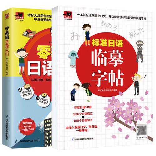 零基础日语入门适合大众的标准日本语学习书发音单词句子练习字帖