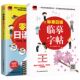 零基础日语入门适合大众 标准日本语学习书发音单词句子练习字帖