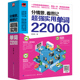 看图记超强实用单词22000 英语单词速记 英语单词大全 背单词英语书 四六级单词 英文单词图像记忆 分情景