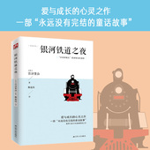 日本安徒生 值得与孩子共读 宫泽贤治代表作 心灵之作；一部 银河铁道之夜 童话故事 爱与成长 永远没有完结 理想之书