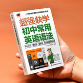 超强快学 初中常用英语语法