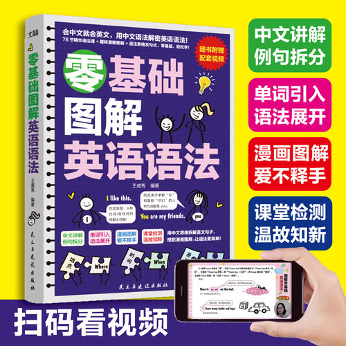 手机扫码看视频零基础学语法