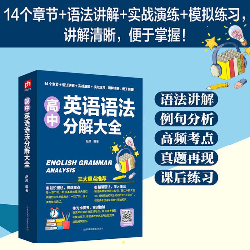 高中英语语法分解大全图片