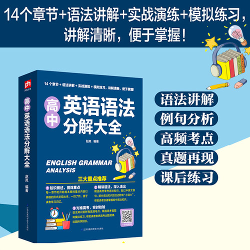 高中英语语法分解大全