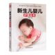 儿宝宝照顾书 新生 科学喂养婴儿书 如何带宝宝书 早产儿护理书籍 新生儿婴儿护理全书百科 新妈妈育儿基本宝典 科学育儿大百科