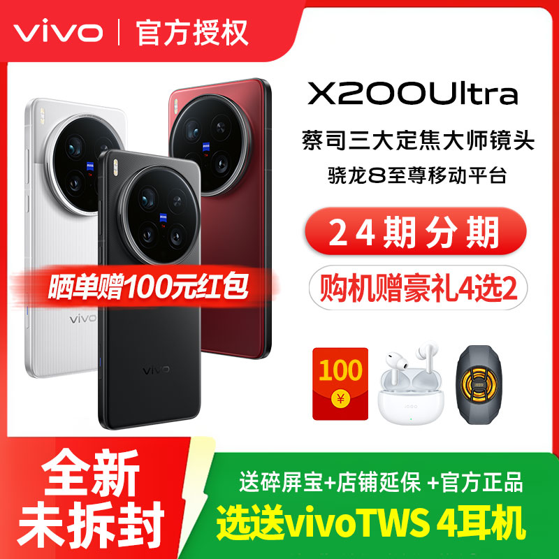 vivo X200 Ultra 新品上市高端旗舰拍照大内存手机vivo X200系列官网正品vivo X200Pro x200s