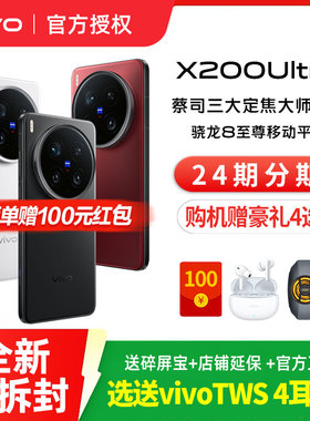 vivo X200 Ultra 新品上市高端旗舰拍照大内存手机vivo X200系列官网正品vivo X200Pro x200s
