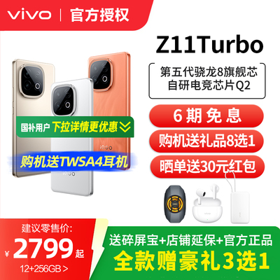 【新品上市】vivo iQOO Z11 Turbo手机新品上市手机爱酷iqoo z11turbo学生游戏手机官方正品店