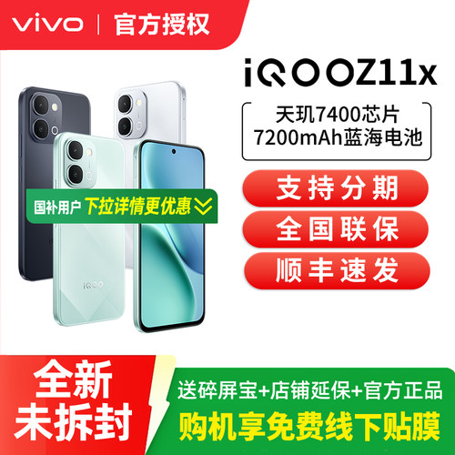 【消费券可用 顺丰速发】iQOO Z11x新品上市天玑7400大电池手机官方旗舰店大内存Z11系列新机vivoiqooz11x