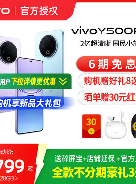 【新品上市】vivo Y500 Pro 新品手机官方旗舰店官网正品2亿像素超清主摄大电池耐用防水抗摔国家补贴