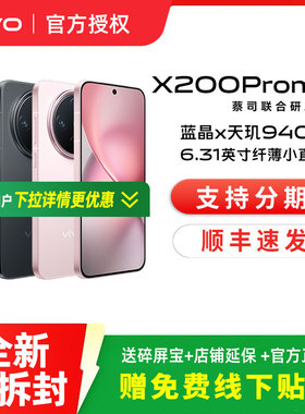 vivo X200 Pro mini 新款旗舰 vivox200pro手机 x200pro拍照x200provivo vivo官方正品