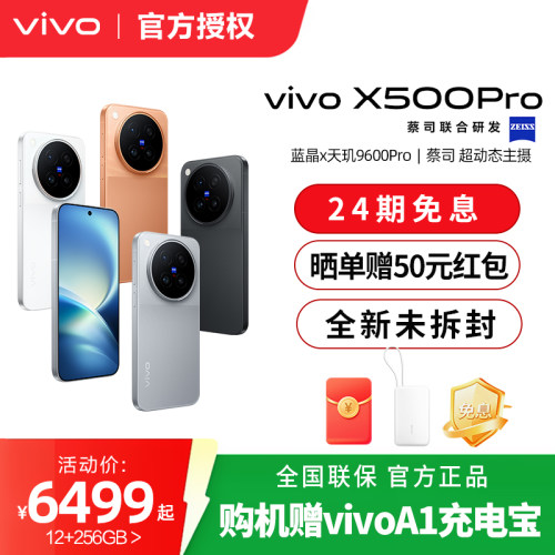 【点此购机】赠vivoA1充电宝
