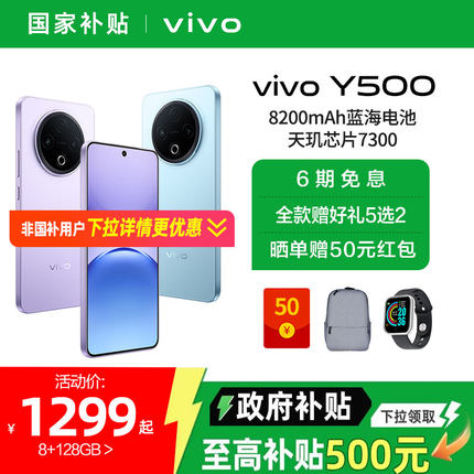 【政府补贴至高15%】vivo Y500 新品长续航大电池官方正品学生手机
