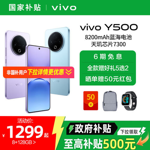 【政府补贴至高15%】vivo Y500 新品长续航大电池官方正品学生手机