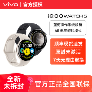 iQOO WATCH 5多功能运动专用智能手表新年礼物实时心率监测超长待机健康检测官方正品年会礼品