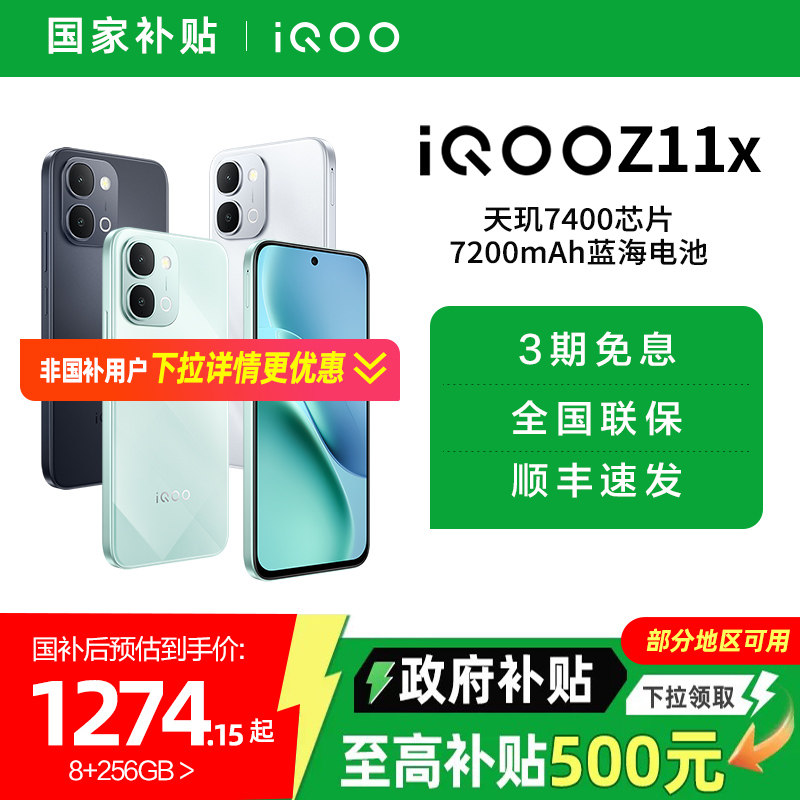 【需签收激活】【国家补贴15%】vivo iQOO Z11x新品上市天玑7400国家补贴大电池手机iQOO官方旗舰Z11系列新机