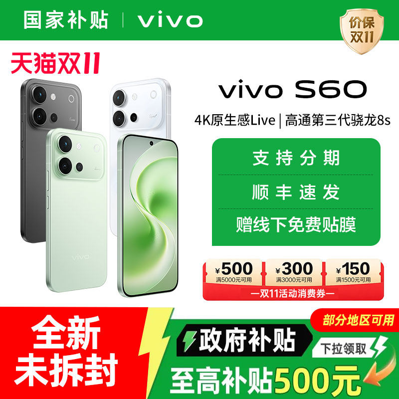 【消费券可用 国家补贴至高立省500】vivo S60全新正品美颜拍照手机4K视频原相机官方旗舰店女生学生vivos60