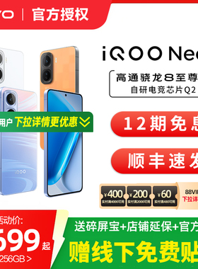 【12期免息】vivo iQOO Neo11新品骁龙8至尊长续航国补手机iQOO官方旗舰店官网正品iqooneo11游戏手机