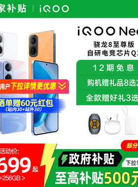 【国家补贴15%】vivo iQOO Neo11新品骁龙8至尊长续航国补手机iQOO官方旗舰店官网正品iqooneo11游戏手机