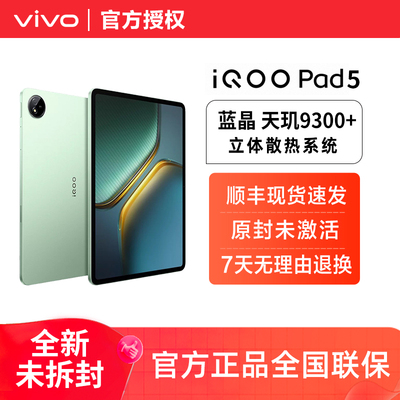 vivoiQOOPad5平板电脑2025新款