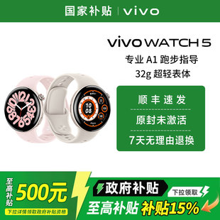 5智能手表多功能健康检测官方正品 WATCH vivo 运动专用超长待机实时心率监测 政府补贴至高15%