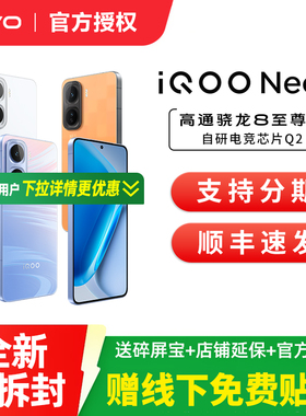 vivo iQOO Neo11新品骁龙8至尊长续航国补手机iQOO官方旗舰店官网正品iqooneo11游戏手机