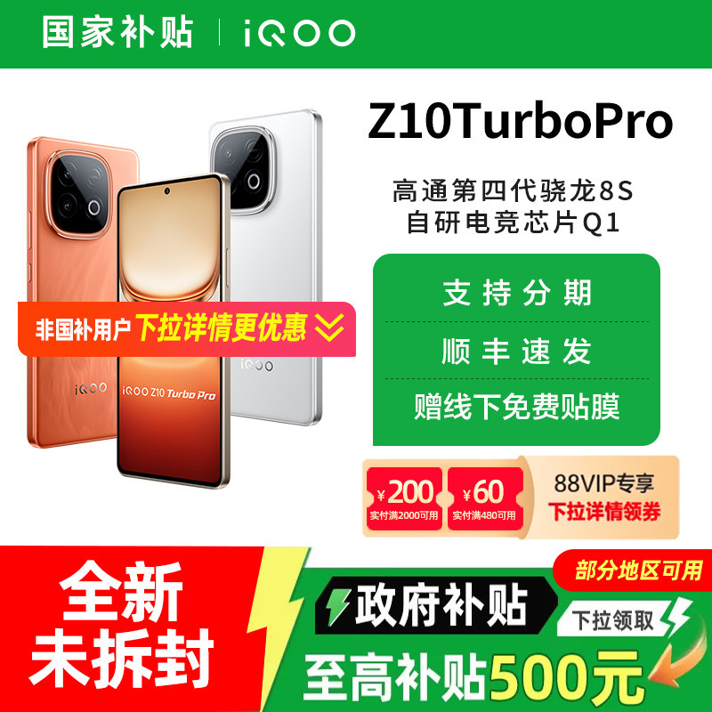 【政府至高补贴15%】vivo iQOO Z10 Turbo Pro新品5G全网通手机 iqooz10turbopro iqooz10x vivo手机旗舰店,手机,手机,淘宝优惠券,粉丝福利购,淘宝优惠卷