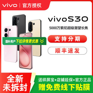 【消费卷可用】vivo S30新品手机官方正品多彩轻薄直屏拍照手机s30手机新款vivo s20 Pro迷你