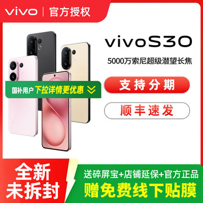 【咨询客服有惊喜】vivo S30新品手机官方正品多彩轻薄直屏拍照手机s30手机新款vivo s20 Pro迷你