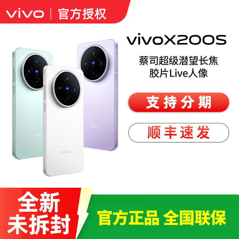 【全新未拆封】vivoX200s图片