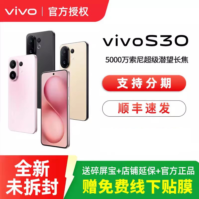 【消费卷可用】vivo S30新品手机官方正品多彩轻薄直屏拍照手