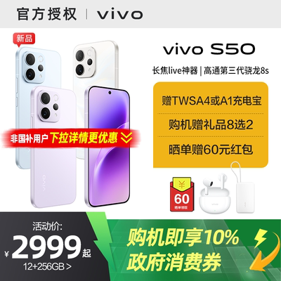 【国家补贴15%】vivo S50超声波指纹长续航大电池拍照新品学生手机官方旗舰店正品官网新款s30