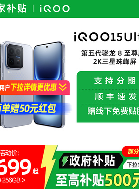 【国家补贴10%】vivo iQOO 15 Ultra旗舰新品上市性能电竞游戏手机iQOO官方旗舰店官网正品iqoo15ultra