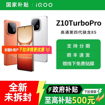 【政府至高补贴15%】vivo iQOO Z10 Turbo Pro新品5G全网通手机 iqooz10turbopro iqooz10x vivo手机旗舰店