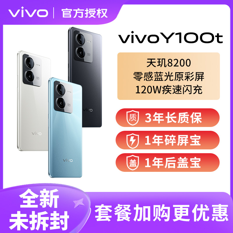 vivo Y100t新品5G手机120W闪充天玑8200芯片大内存大电池长续航 y100 y100i vivoy78t y78+ vivo官方旗舰店 手机 手机 原图主图