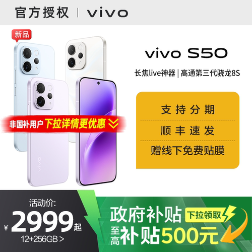 【国家补贴15%】vivo S50超声波指纹长续航大电池拍照新品学生手机官方正品官网s30VIVOS50【需签收激活】