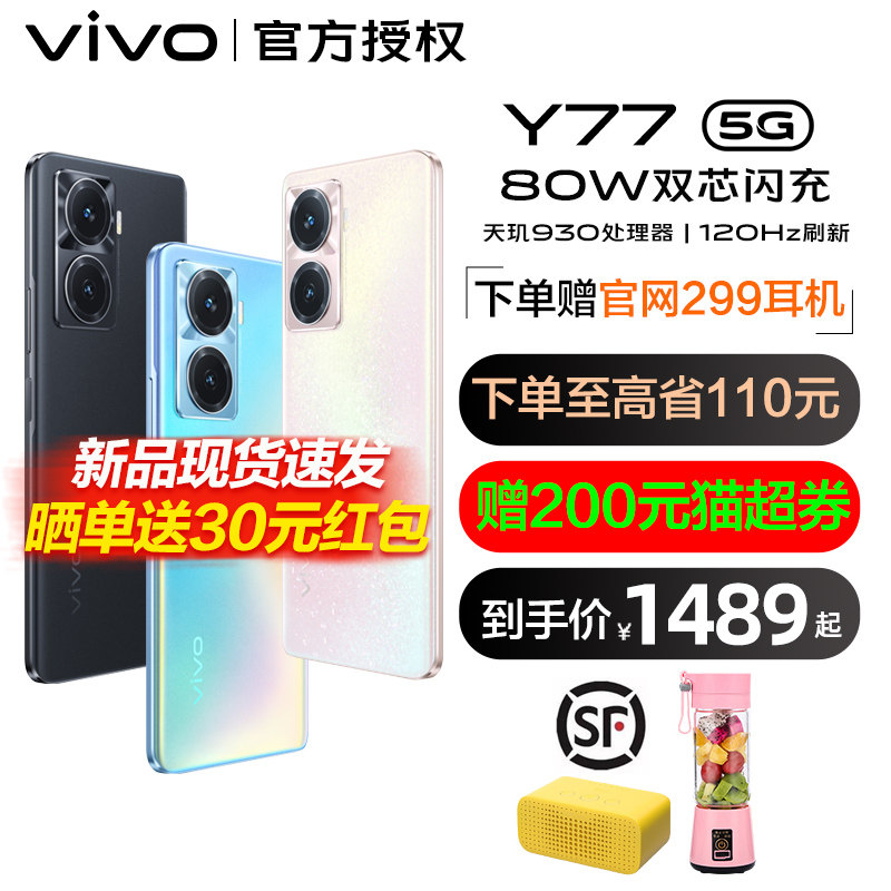 【新品上市】 vivo Y77手机 5G新款手机vivoy77手机 vivoy77t viv0y77 vivo手机y77 vivoy71t vivo官方授权店
